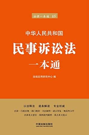 民事诉讼法一本通【第六版】 kindle电子书